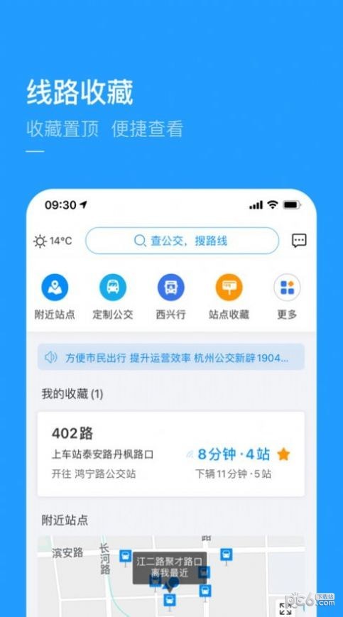 杭州公共交通安卓版