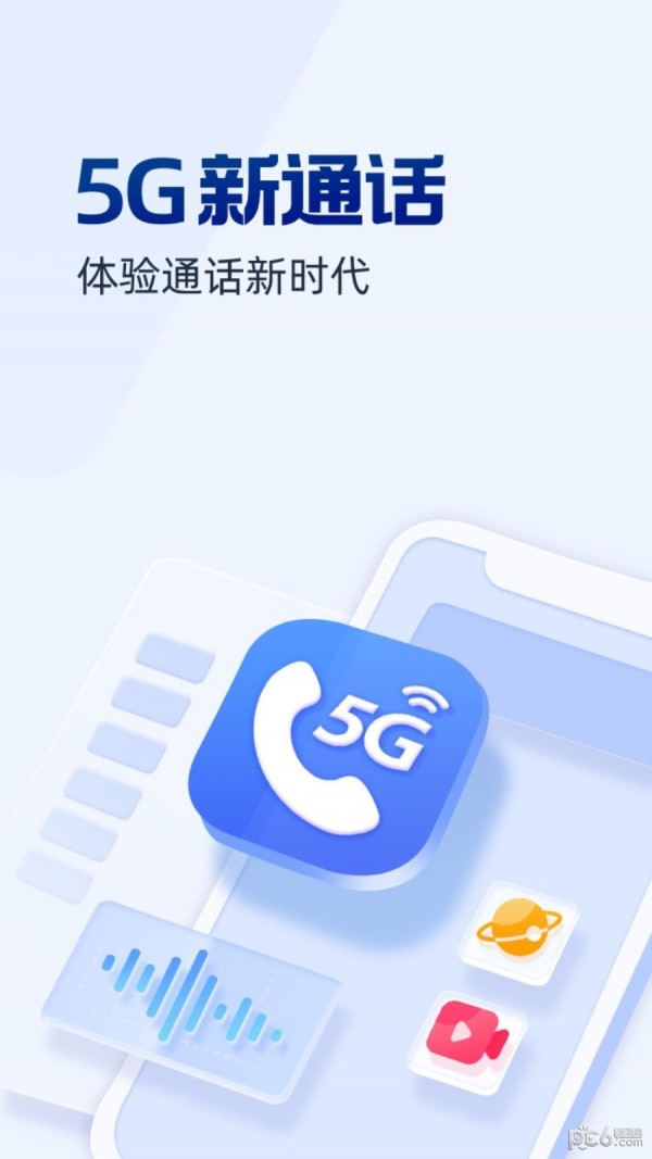 5G新通话安卓版