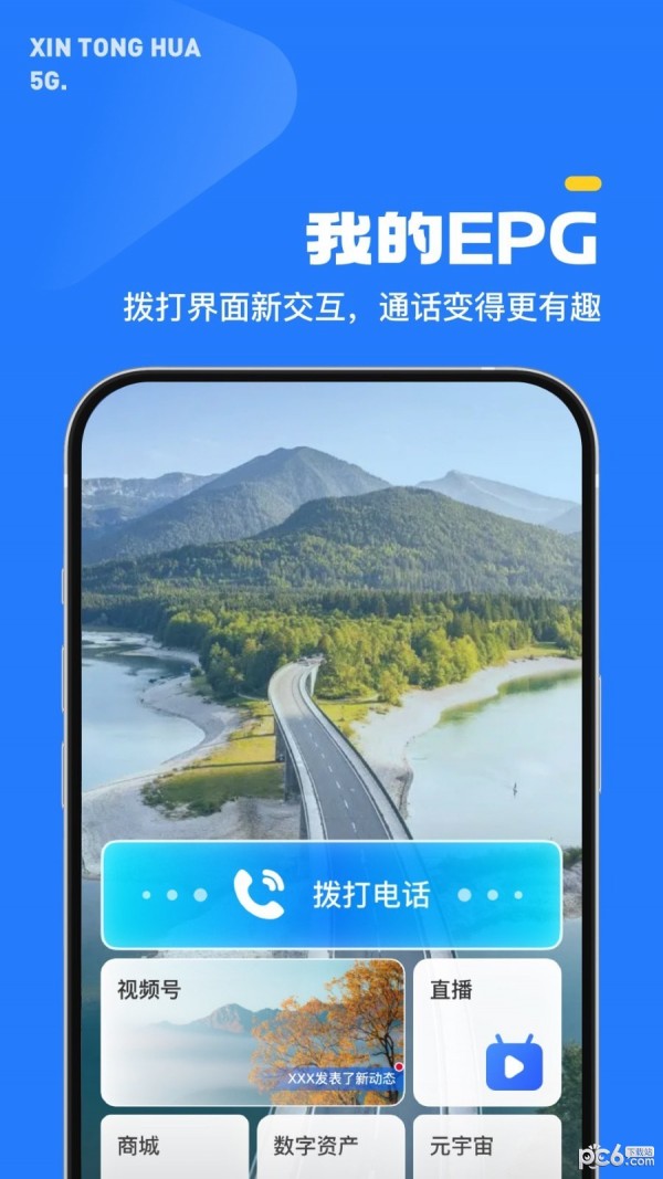 5G新通话安卓版