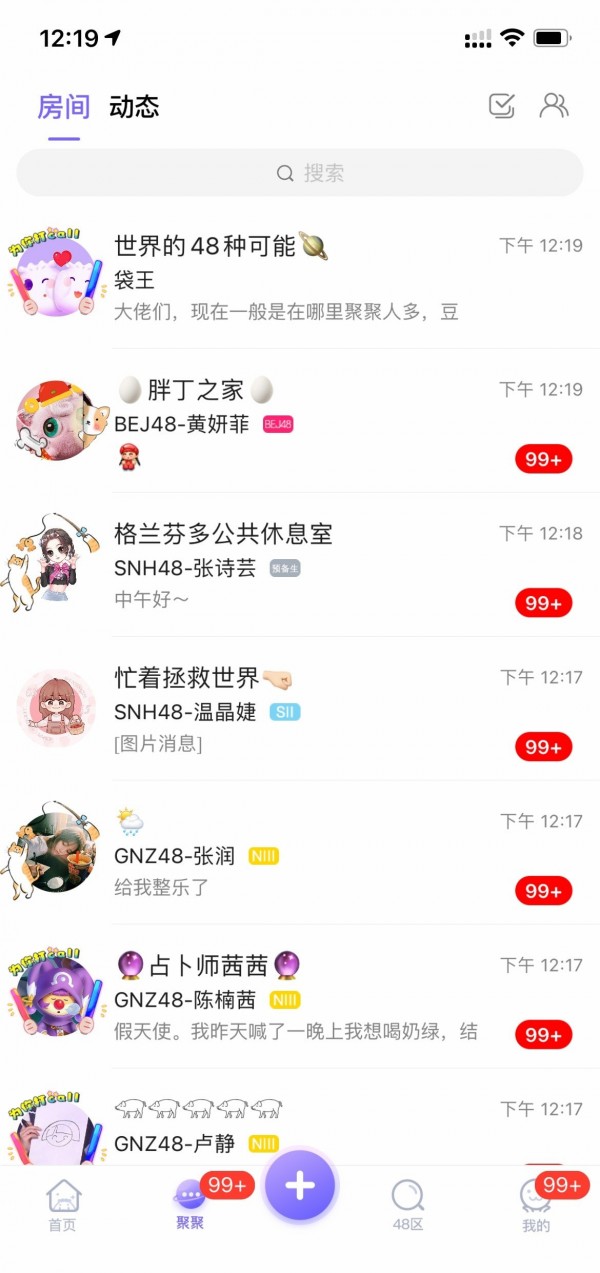 SNH48美踏元宇宙安卓版