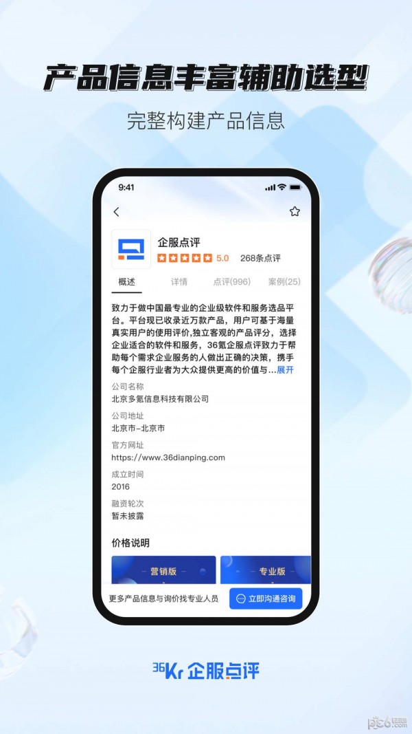 企服点评安卓版