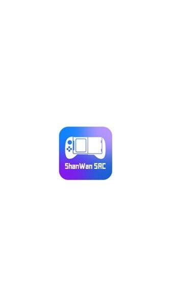 ShanWan SRC安卓版