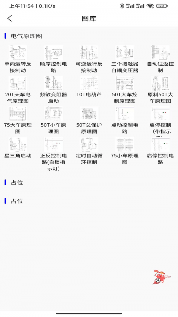 小莫电气平台app安卓版