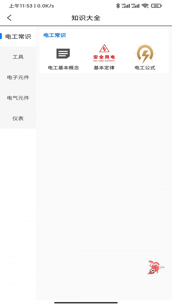 小莫电气平台app安卓版