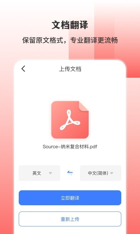 AI扫描翻译王安卓版