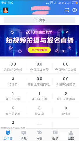 千牛工作台app