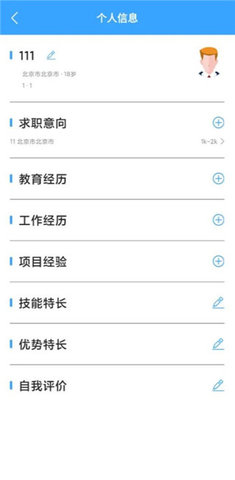 全民简历app