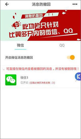 比翼多开app