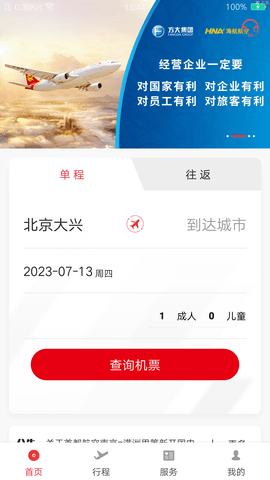 首都航空app