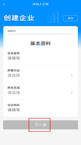 沭阳人才网下载app