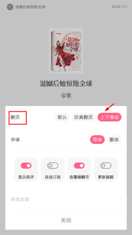 红袖添香小说app