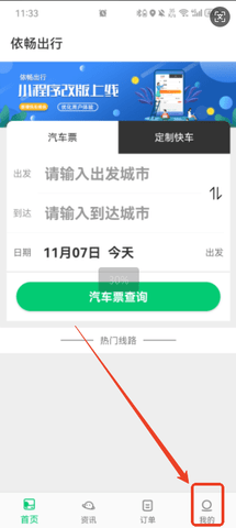 依畅出行APP