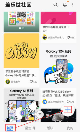 盖乐世社区app