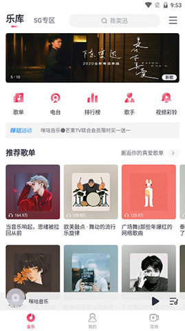 咪咕音乐app