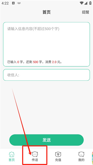 短信代发助手