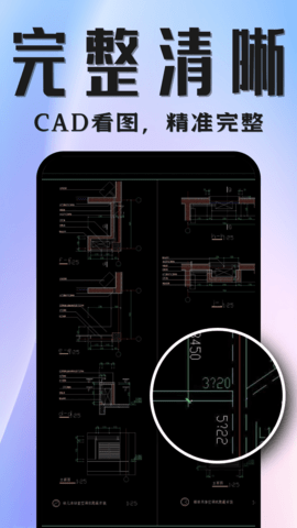 CAD看图制图