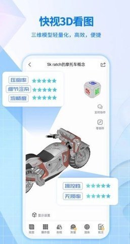 快视3D看图