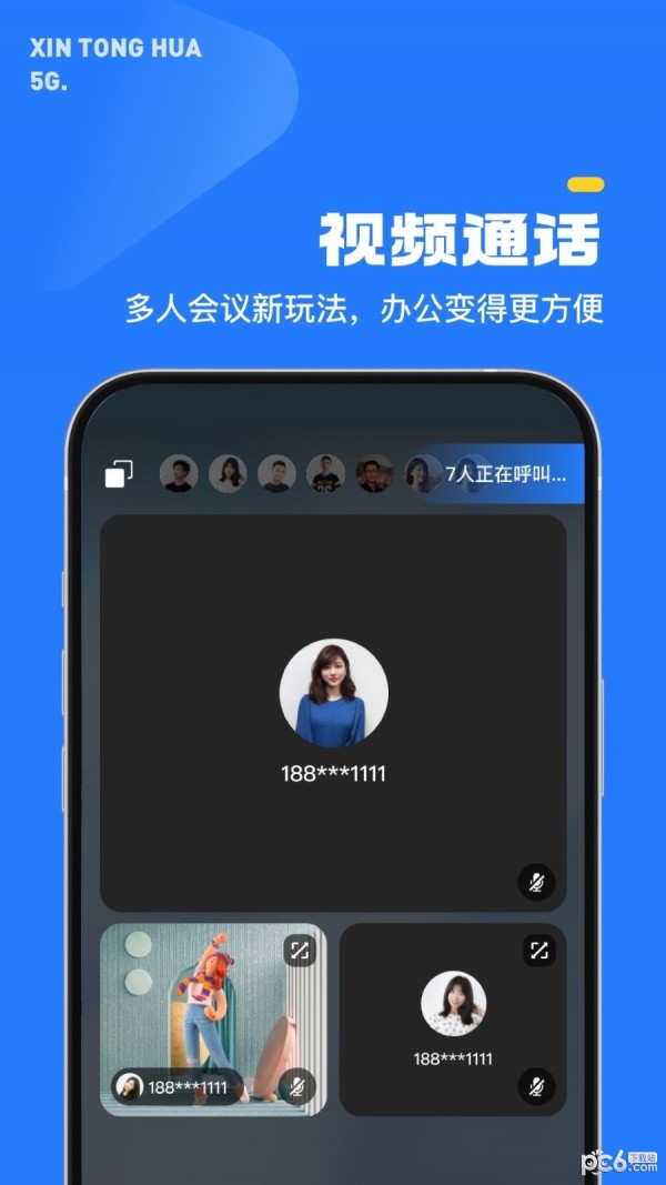 5G新通话安卓版