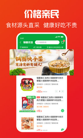 锅圈app软件