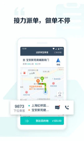 享道出行车主版软件