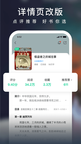 爱奇艺小说app软件