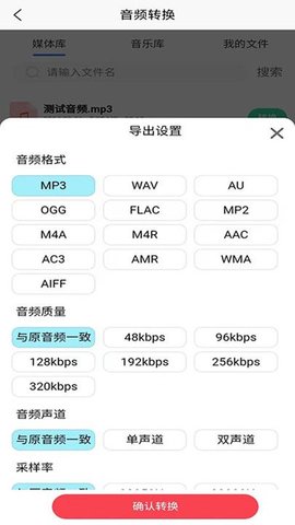 全方位音频格式转换器软件