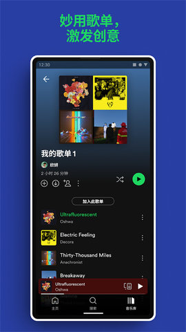 spotify安卓版软件