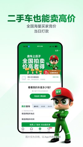 瓜子二手车app软件