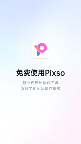 PIXSO软件