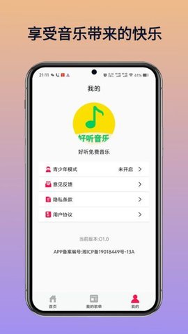 好听免费音乐软件