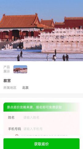 景点旅游小助手软件