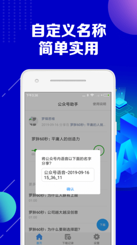 公众号助手app软件