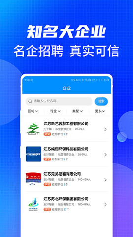 沭阳人才网下载app软件