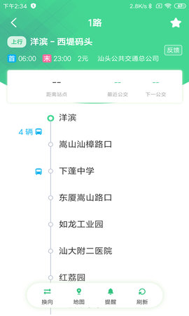 汕头公交app软件