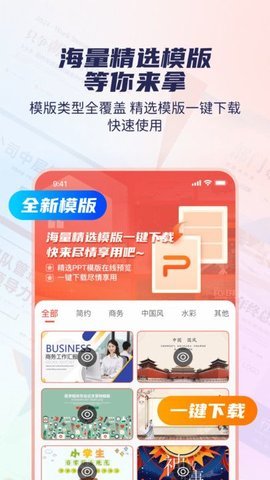 创意PPT模板素材库软件