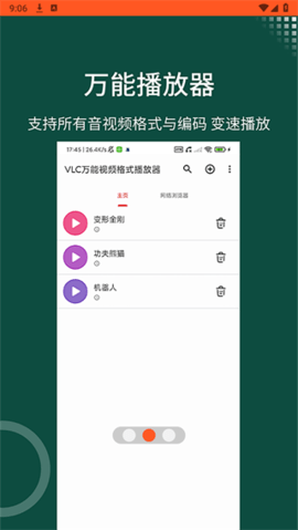 VLC万能视频格式播放器软件