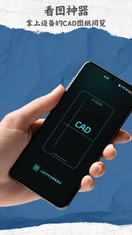 CAD手机免费看图纸软件