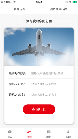 首都航空app软件