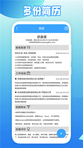 全民简历app软件