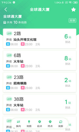 汕头公交app软件