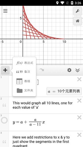 函数图像生成器(Desmos)软件