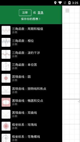 函数图像生成器(Desmos)软件