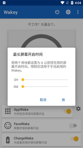 wakey软件