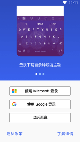 微软输入法手机版软件