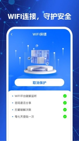 WiFi万高钥匙软件