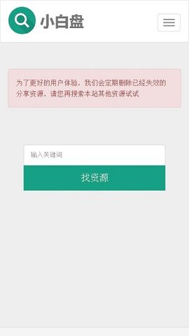 小白盘app软件