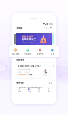 丁香园app软件