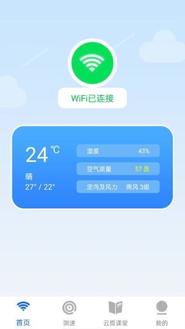 云盾WiFi软件