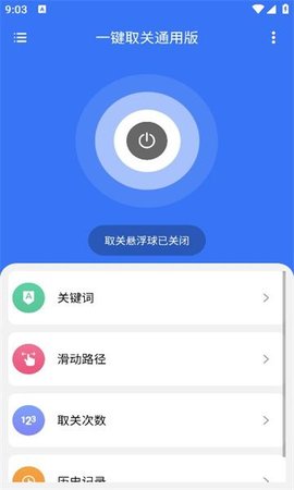 一键取关通用版软件
