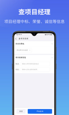 建设通app软件